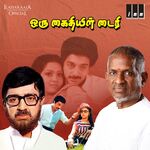 Oru Kaidhiyin Diary movie Poster Oru Kaidhiyin Diary movie poster