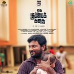 Oru Kuppai Kathai movie Poster Oru Kuppai Kathai movie poster