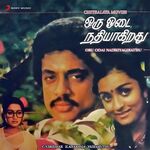Oru Odai Nadhiyagirathu movie Poster Oru Odai Nadhiyagirathu movie poster