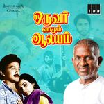 Oruvar Vaazhum Aalayam movie Poster Oruvar Vaazhum Aalayam movie poster