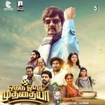Otha Vottu Muthaiya movie Poster Otha Vottu Muthaiya movie poster