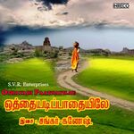 Othayadi Paathayilae movie Poster Othayadi Paathayilae movie poster
