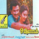 Oyilattam movie Poster Oyilattam movie poster