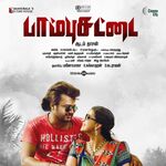 Paambhu Sattai movie Poster Paambhu Sattai movie poster