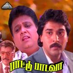 Paattu Paadava movie Poster Paattu Paadava movie poster