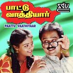 Paattu Vaathiyar movie Poster Paattu Vaathiyar movie poster