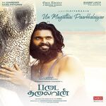 Padai Thalaivan movie Poster Padai Thalaivan movie poster