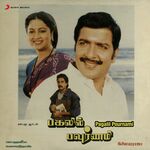 Pagalil Pournami movie Poster Pagalil Pournami movie poster
