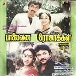 Palaivana Rojakkal movie Poster Palaivana Rojakkal movie poster