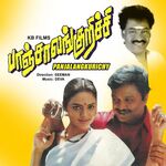 Panchalankurichi movie Poster Panchalankurichi movie poster