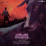 Pariyerum Perumal movie Poster Pariyerum Perumal movie poster