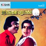 Parvaiyin Marupakkam movie Poster Parvaiyin Marupakkam movie poster