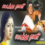 Pattathu Rani movie Poster Pattathu Rani movie poster