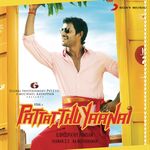 Pattatthu Yaanai movie Poster Pattatthu Yaanai movie poster