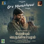 Peranbum Perungobamum movie Poster Peranbum Perungobamum movie poster