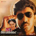 Pick Pocket movie Poster Pick Pocket movie poster