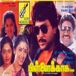 Pillaikkaga movie Poster Pillaikkaga movie poster