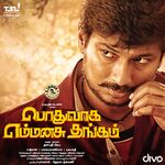 Podhuvaga Emmanasu Thangam movie Poster Podhuvaga Emmanasu Thangam movie poster