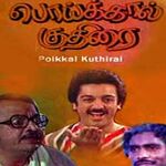 Poikkal Kuthirai movie Poster Poikkal Kuthirai movie poster