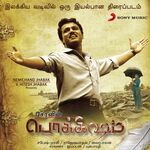 Pokkisham movie Poster Pokkisham movie poster