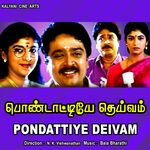 Pondattiye Deivam movie Poster Pondattiye Deivam movie poster