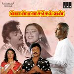 Ponmana Selvan movie Poster Ponmana Selvan movie poster