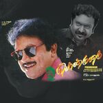 Ponmanam movie Poster Ponmanam movie poster