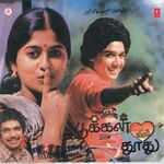 Pookkal Vidum Thoothu movie Poster Pookkal Vidum Thoothu movie poster