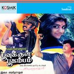 Poovukkul Boogambam movie Poster Poovukkul Boogambam movie poster