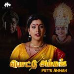 Pottu Amman movie Poster Pottu Amman movie poster