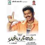 Pudhiya Geethai movie Poster Pudhiya Geethai movie poster