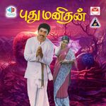 Pudhu Manithan movie Poster Pudhu Manithan movie poster