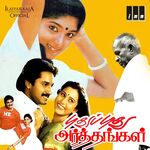 Pudhu Pudhu Arthangal movie Poster Pudhu Pudhu Arthangal movie poster