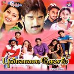 Punnagai Desam movie Poster Punnagai Desam movie poster