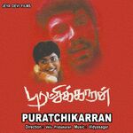 Puratchikaran movie Poster Puratchikaran movie poster