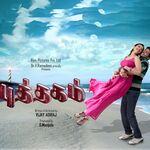 Puthagam movie Poster Puthagam movie poster