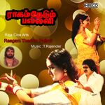 Raagam Thedum Pallavi movie Poster Raagam Thedum Pallavi movie poster