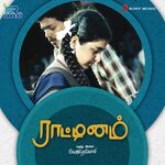 Raattinam movie Poster Raattinam movie poster