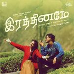 Rathinamey movie Poster Rathinamey movie poster