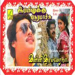 Rayilukku Neramaachu movie Poster Rayilukku Neramaachu movie poster