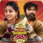Retro Kadhalan movie Poster Retro Kadhalan movie poster