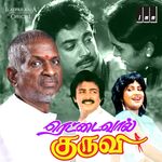 Rettai Vaal Kuruvi movie Poster Rettai Vaal Kuruvi movie poster