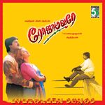 Roja Malare movie Poster Roja Malare movie poster