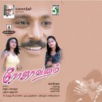 Rojavanam movie Poster Rojavanam movie poster