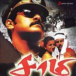 Saamy movie Poster Saamy movie poster