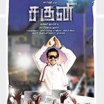 Saguni movie Poster Saguni movie poster
