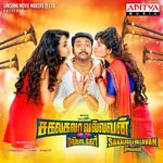 Sakalakala Vallavan Appatakkar movie Poster Sakalakala Vallavan Appatakkar movie poster