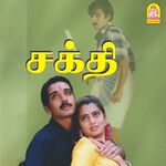 Sakthi movie Poster Sakthi movie poster
