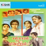 Samsaram Adhu Minsaram movie Poster Samsaram Adhu Minsaram movie poster