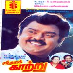Sandhana Kaatru movie Poster Sandhana Kaatru movie poster